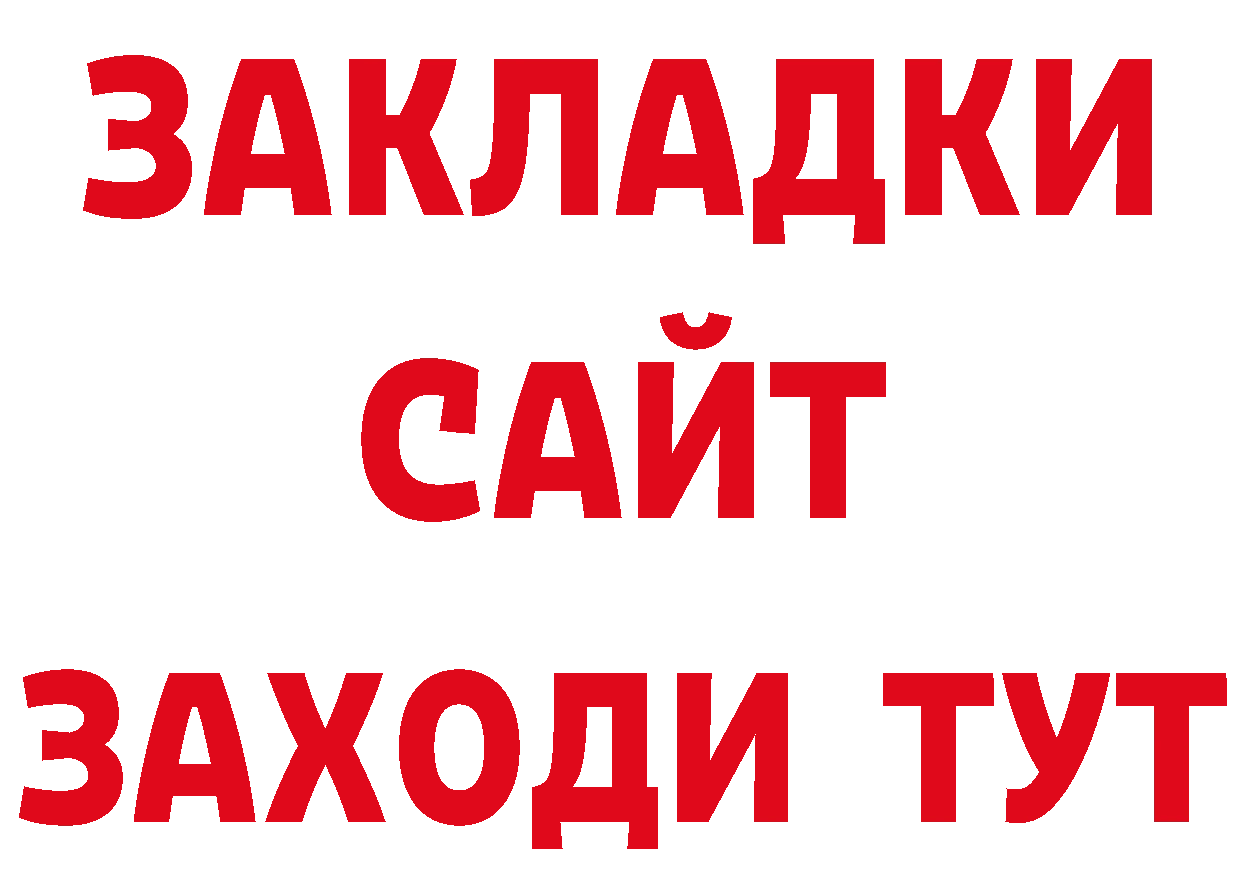 Бутират буратино ССЫЛКА даркнет ОМГ ОМГ Зея